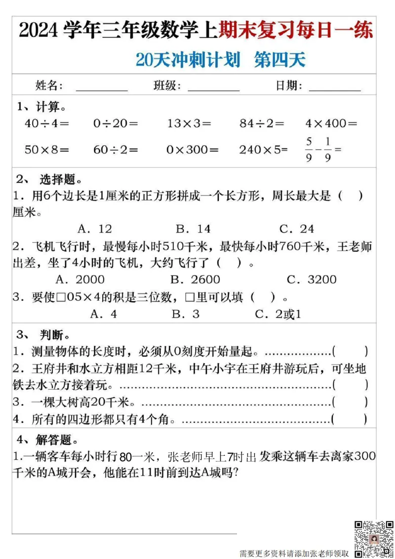 三年级上册数学期末复习每日一练_三年级上下册资料_三年级上册小红书同款资料_数学