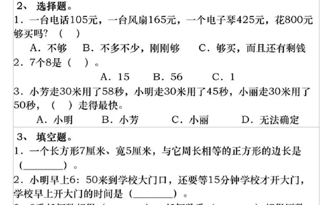 三年级上册数学期末复习每日一练_三年级上下册资料_三年级上册小红书同款资料_数学