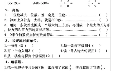 三年级上册数学期末复习每日一练_三年级上下册资料_三年级上册小红书同款资料_数学