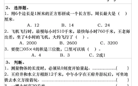 三年级上册数学期末复习每日一练_三年级上下册资料_三年级上册小红书同款资料_数学