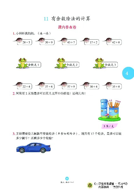 《绘本课堂》二（上）沪教数学内部资料B1_二年级上下册资料_小学二年级学习资料-25年更新版_2-03、小学二年级数学上册_2-3-2、练习题、作业、试题、试卷_沪教版_电子册类