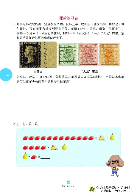 《绘本课堂》二（上）沪教数学内部资料B1_二年级上下册资料_小学二年级学习资料-25年更新版_2-03、小学二年级数学上册_2-3-2、练习题、作业、试题、试卷_沪教版_电子册类