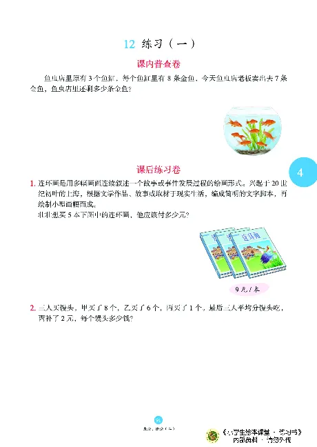 《绘本课堂》二（上）沪教数学内部资料B1_二年级上下册资料_小学二年级学习资料-25年更新版_2-03、小学二年级数学上册_2-3-2、练习题、作业、试题、试卷_沪教版_电子册类