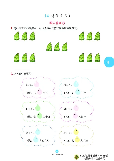 《绘本课堂》二（上）沪教数学内部资料B1_二年级上下册资料_小学二年级学习资料-25年更新版_2-03、小学二年级数学上册_2-3-2、练习题、作业、试题、试卷_沪教版_电子册类