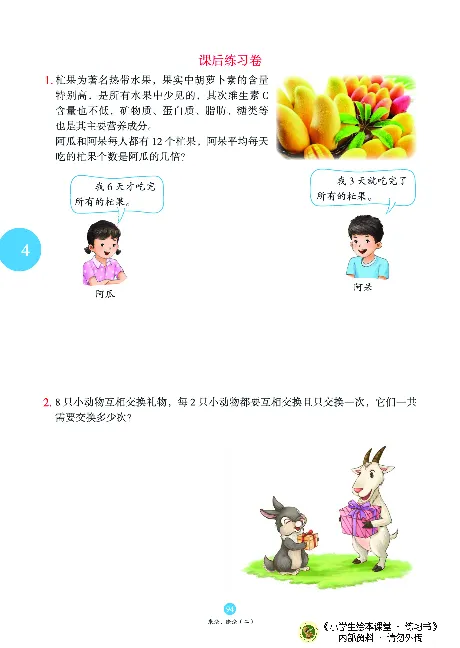 《绘本课堂》二（上）沪教数学内部资料B1_二年级上下册资料_小学二年级学习资料-25年更新版_2-03、小学二年级数学上册_2-3-2、练习题、作业、试题、试卷_沪教版_电子册类
