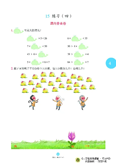 《绘本课堂》二（上）沪教数学内部资料B1_二年级上下册资料_小学二年级学习资料-25年更新版_2-03、小学二年级数学上册_2-3-2、练习题、作业、试题、试卷_沪教版_电子册类