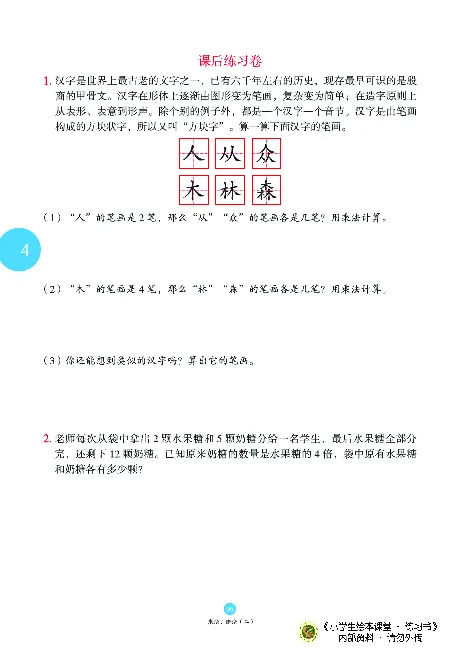 《绘本课堂》二（上）沪教数学内部资料B1_二年级上下册资料_小学二年级学习资料-25年更新版_2-03、小学二年级数学上册_2-3-2、练习题、作业、试题、试卷_沪教版_电子册类