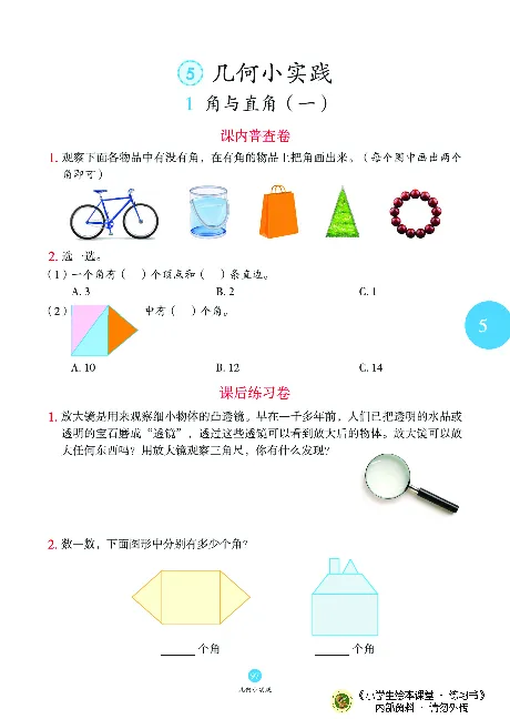 《绘本课堂》二（上）沪教数学内部资料B1_二年级上下册资料_小学二年级学习资料-25年更新版_2-03、小学二年级数学上册_2-3-2、练习题、作业、试题、试卷_沪教版_电子册类