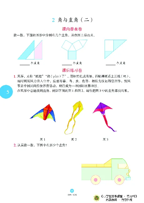 《绘本课堂》二（上）沪教数学内部资料B1_二年级上下册资料_小学二年级学习资料-25年更新版_2-03、小学二年级数学上册_2-3-2、练习题、作业、试题、试卷_沪教版_电子册类