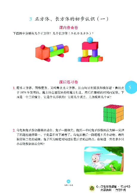 《绘本课堂》二（上）沪教数学内部资料B1_二年级上下册资料_小学二年级学习资料-25年更新版_2-03、小学二年级数学上册_2-3-2、练习题、作业、试题、试卷_沪教版_电子册类