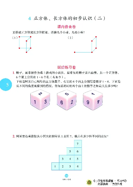 《绘本课堂》二（上）沪教数学内部资料B1_二年级上下册资料_小学二年级学习资料-25年更新版_2-03、小学二年级数学上册_2-3-2、练习题、作业、试题、试卷_沪教版_电子册类