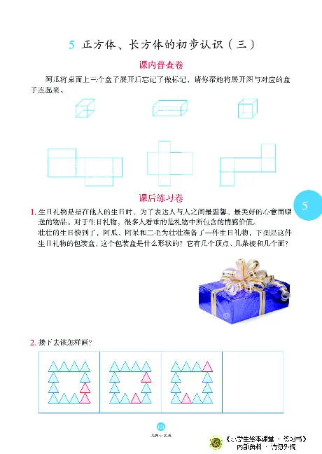 《绘本课堂》二（上）沪教数学内部资料B1_二年级上下册资料_小学二年级学习资料-25年更新版_2-03、小学二年级数学上册_2-3-2、练习题、作业、试题、试卷_沪教版_电子册类