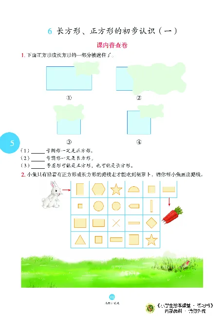《绘本课堂》二（上）沪教数学内部资料B1_二年级上下册资料_小学二年级学习资料-25年更新版_2-03、小学二年级数学上册_2-3-2、练习题、作业、试题、试卷_沪教版_电子册类