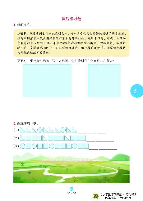 《绘本课堂》二（上）沪教数学内部资料B1_二年级上下册资料_小学二年级学习资料-25年更新版_2-03、小学二年级数学上册_2-3-2、练习题、作业、试题、试卷_沪教版_电子册类