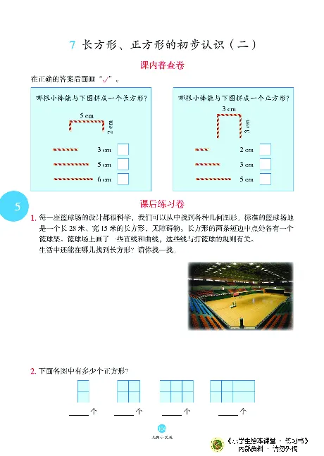 《绘本课堂》二（上）沪教数学内部资料B1_二年级上下册资料_小学二年级学习资料-25年更新版_2-03、小学二年级数学上册_2-3-2、练习题、作业、试题、试卷_沪教版_电子册类