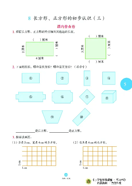 《绘本课堂》二（上）沪教数学内部资料B1_二年级上下册资料_小学二年级学习资料-25年更新版_2-03、小学二年级数学上册_2-3-2、练习题、作业、试题、试卷_沪教版_电子册类