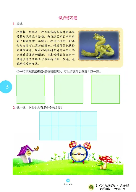 《绘本课堂》二（上）沪教数学内部资料B1_二年级上下册资料_小学二年级学习资料-25年更新版_2-03、小学二年级数学上册_2-3-2、练习题、作业、试题、试卷_沪教版_电子册类