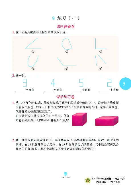 《绘本课堂》二（上）沪教数学内部资料B1_二年级上下册资料_小学二年级学习资料-25年更新版_2-03、小学二年级数学上册_2-3-2、练习题、作业、试题、试卷_沪教版_电子册类