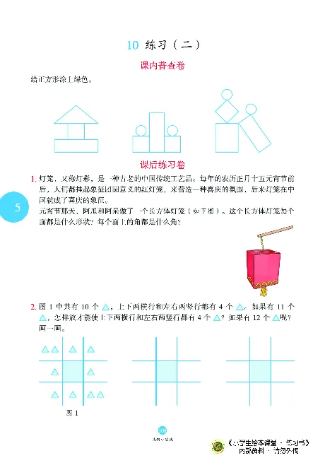 《绘本课堂》二（上）沪教数学内部资料B1_二年级上下册资料_小学二年级学习资料-25年更新版_2-03、小学二年级数学上册_2-3-2、练习题、作业、试题、试卷_沪教版_电子册类