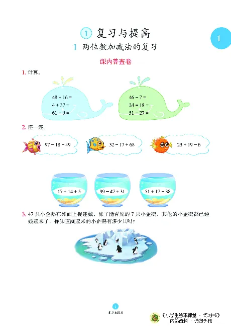 《绘本课堂》二（上）沪教数学内部资料B1_二年级上下册资料_小学二年级学习资料-25年更新版_2-03、小学二年级数学上册_2-3-2、练习题、作业、试题、试卷_沪教版_电子册类