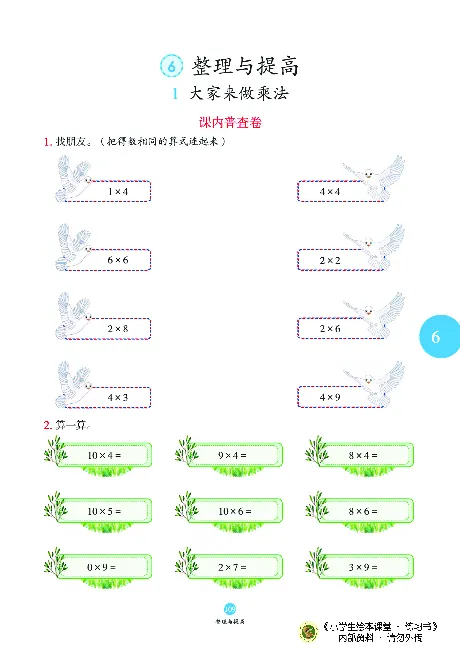《绘本课堂》二（上）沪教数学内部资料B1_二年级上下册资料_小学二年级学习资料-25年更新版_2-03、小学二年级数学上册_2-3-2、练习题、作业、试题、试卷_沪教版_电子册类