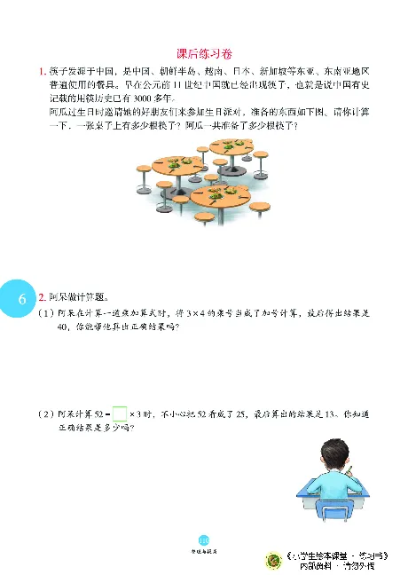 《绘本课堂》二（上）沪教数学内部资料B1_二年级上下册资料_小学二年级学习资料-25年更新版_2-03、小学二年级数学上册_2-3-2、练习题、作业、试题、试卷_沪教版_电子册类