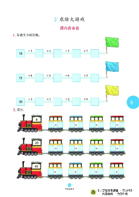 《绘本课堂》二（上）沪教数学内部资料B1_二年级上下册资料_小学二年级学习资料-25年更新版_2-03、小学二年级数学上册_2-3-2、练习题、作业、试题、试卷_沪教版_电子册类