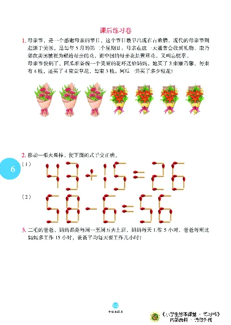 《绘本课堂》二（上）沪教数学内部资料B1_二年级上下册资料_小学二年级学习资料-25年更新版_2-03、小学二年级数学上册_2-3-2、练习题、作业、试题、试卷_沪教版_电子册类