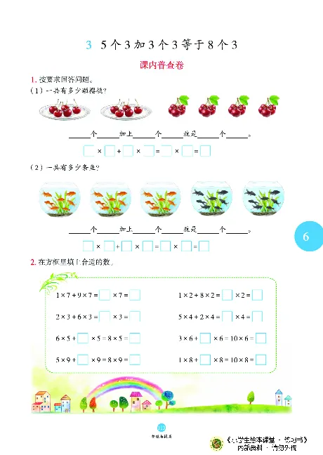 《绘本课堂》二（上）沪教数学内部资料B1_二年级上下册资料_小学二年级学习资料-25年更新版_2-03、小学二年级数学上册_2-3-2、练习题、作业、试题、试卷_沪教版_电子册类