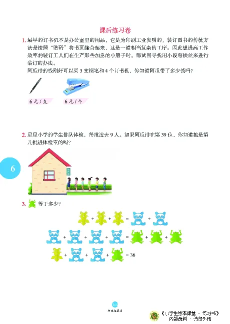 《绘本课堂》二（上）沪教数学内部资料B1_二年级上下册资料_小学二年级学习资料-25年更新版_2-03、小学二年级数学上册_2-3-2、练习题、作业、试题、试卷_沪教版_电子册类