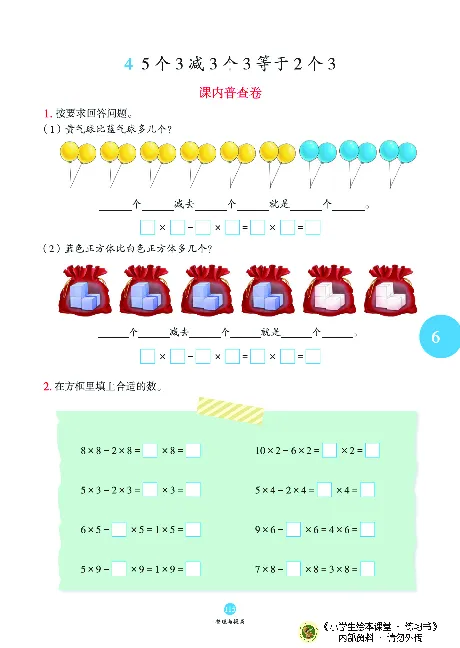 《绘本课堂》二（上）沪教数学内部资料B1_二年级上下册资料_小学二年级学习资料-25年更新版_2-03、小学二年级数学上册_2-3-2、练习题、作业、试题、试卷_沪教版_电子册类