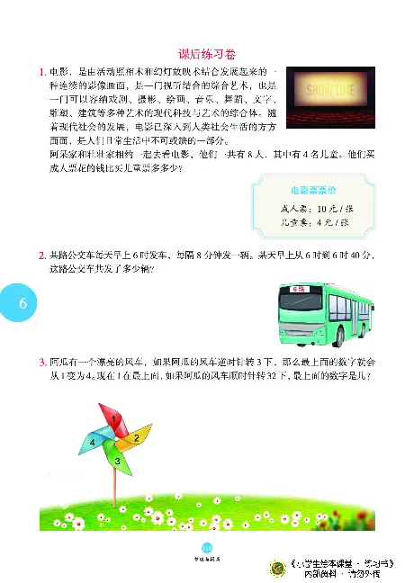 《绘本课堂》二（上）沪教数学内部资料B1_二年级上下册资料_小学二年级学习资料-25年更新版_2-03、小学二年级数学上册_2-3-2、练习题、作业、试题、试卷_沪教版_电子册类