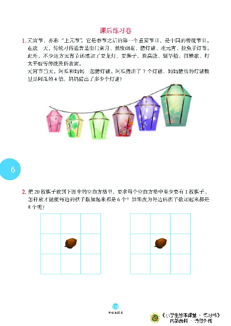 《绘本课堂》二（上）沪教数学内部资料B1_二年级上下册资料_小学二年级学习资料-25年更新版_2-03、小学二年级数学上册_2-3-2、练习题、作业、试题、试卷_沪教版_电子册类