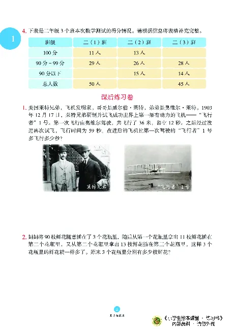 《绘本课堂》二（上）沪教数学内部资料B1_二年级上下册资料_小学二年级学习资料-25年更新版_2-03、小学二年级数学上册_2-3-2、练习题、作业、试题、试卷_沪教版_电子册类