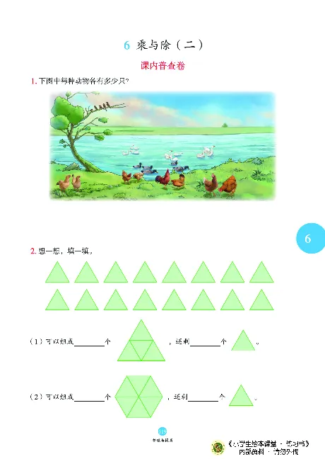 《绘本课堂》二（上）沪教数学内部资料B1_二年级上下册资料_小学二年级学习资料-25年更新版_2-03、小学二年级数学上册_2-3-2、练习题、作业、试题、试卷_沪教版_电子册类