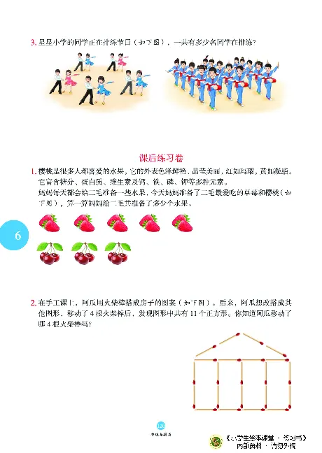 《绘本课堂》二（上）沪教数学内部资料B1_二年级上下册资料_小学二年级学习资料-25年更新版_2-03、小学二年级数学上册_2-3-2、练习题、作业、试题、试卷_沪教版_电子册类