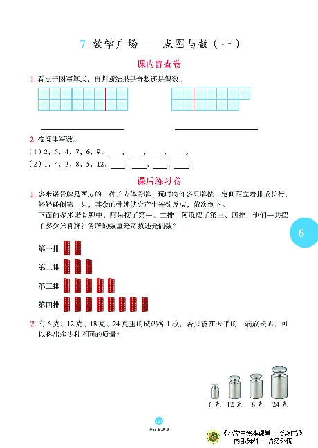 《绘本课堂》二（上）沪教数学内部资料B1_二年级上下册资料_小学二年级学习资料-25年更新版_2-03、小学二年级数学上册_2-3-2、练习题、作业、试题、试卷_沪教版_电子册类