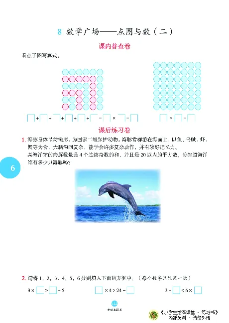 《绘本课堂》二（上）沪教数学内部资料B1_二年级上下册资料_小学二年级学习资料-25年更新版_2-03、小学二年级数学上册_2-3-2、练习题、作业、试题、试卷_沪教版_电子册类