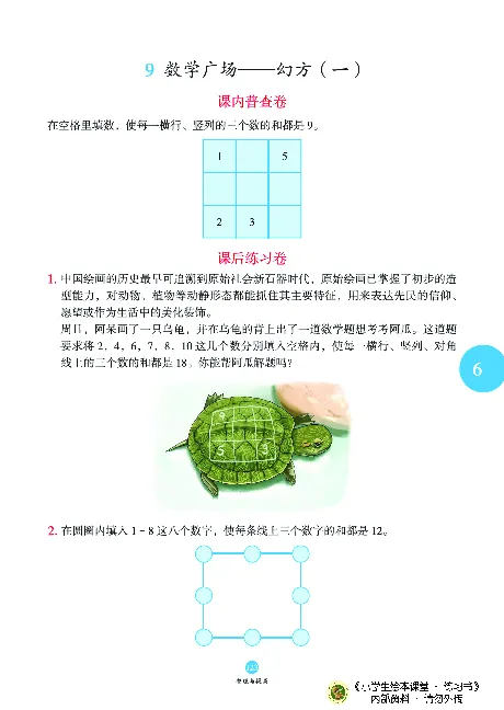 《绘本课堂》二（上）沪教数学内部资料B1_二年级上下册资料_小学二年级学习资料-25年更新版_2-03、小学二年级数学上册_2-3-2、练习题、作业、试题、试卷_沪教版_电子册类