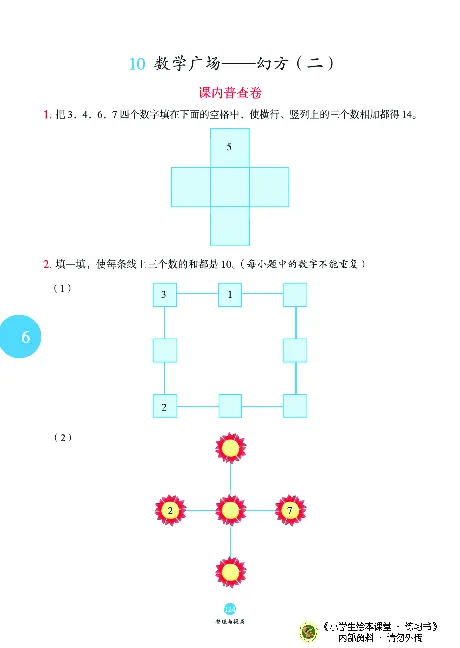 《绘本课堂》二（上）沪教数学内部资料B1_二年级上下册资料_小学二年级学习资料-25年更新版_2-03、小学二年级数学上册_2-3-2、练习题、作业、试题、试卷_沪教版_电子册类