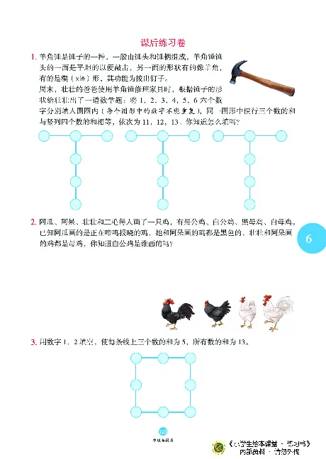 《绘本课堂》二（上）沪教数学内部资料B1_二年级上下册资料_小学二年级学习资料-25年更新版_2-03、小学二年级数学上册_2-3-2、练习题、作业、试题、试卷_沪教版_电子册类