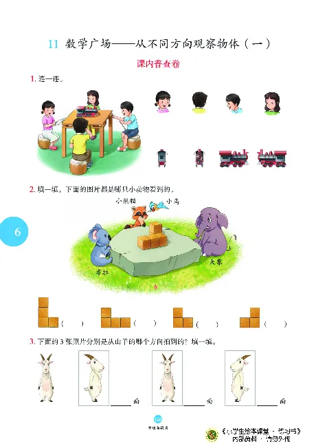 《绘本课堂》二（上）沪教数学内部资料B1_二年级上下册资料_小学二年级学习资料-25年更新版_2-03、小学二年级数学上册_2-3-2、练习题、作业、试题、试卷_沪教版_电子册类