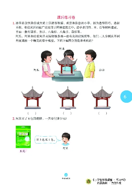 《绘本课堂》二（上）沪教数学内部资料B1_二年级上下册资料_小学二年级学习资料-25年更新版_2-03、小学二年级数学上册_2-3-2、练习题、作业、试题、试卷_沪教版_电子册类