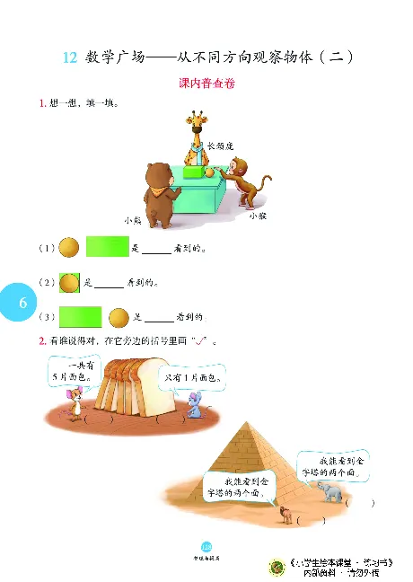 《绘本课堂》二（上）沪教数学内部资料B1_二年级上下册资料_小学二年级学习资料-25年更新版_2-03、小学二年级数学上册_2-3-2、练习题、作业、试题、试卷_沪教版_电子册类