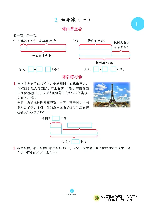《绘本课堂》二（上）沪教数学内部资料B1_二年级上下册资料_小学二年级学习资料-25年更新版_2-03、小学二年级数学上册_2-3-2、练习题、作业、试题、试卷_沪教版_电子册类