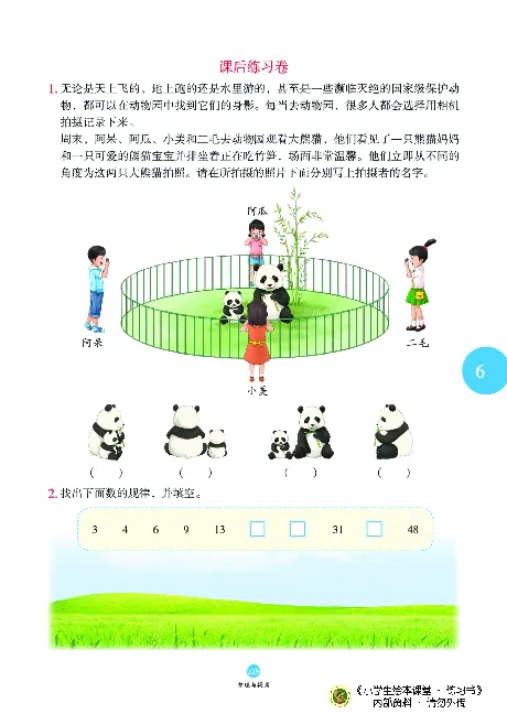 《绘本课堂》二（上）沪教数学内部资料B1_二年级上下册资料_小学二年级学习资料-25年更新版_2-03、小学二年级数学上册_2-3-2、练习题、作业、试题、试卷_沪教版_电子册类