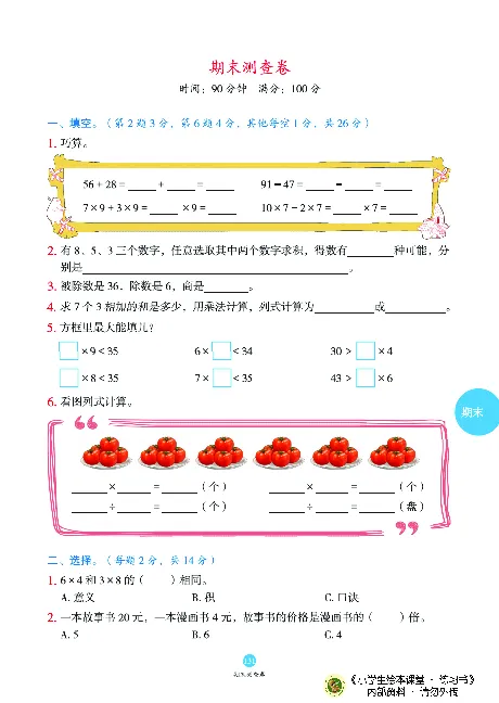《绘本课堂》二（上）沪教数学内部资料B1_二年级上下册资料_小学二年级学习资料-25年更新版_2-03、小学二年级数学上册_2-3-2、练习题、作业、试题、试卷_沪教版_电子册类