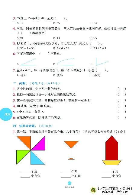 《绘本课堂》二（上）沪教数学内部资料B1_二年级上下册资料_小学二年级学习资料-25年更新版_2-03、小学二年级数学上册_2-3-2、练习题、作业、试题、试卷_沪教版_电子册类