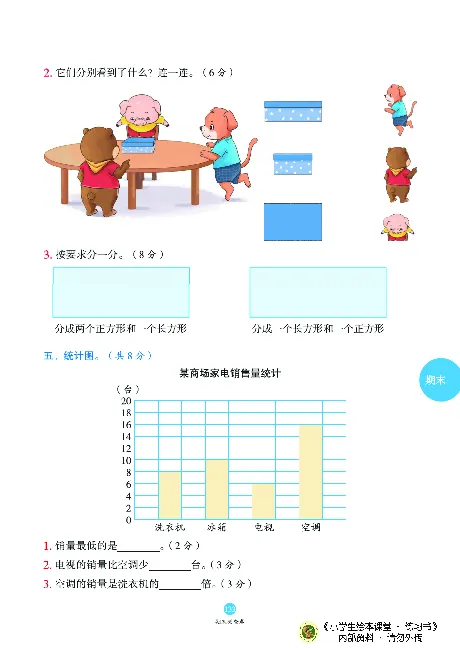 《绘本课堂》二（上）沪教数学内部资料B1_二年级上下册资料_小学二年级学习资料-25年更新版_2-03、小学二年级数学上册_2-3-2、练习题、作业、试题、试卷_沪教版_电子册类