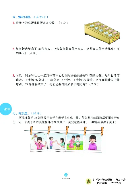 《绘本课堂》二（上）沪教数学内部资料B1_二年级上下册资料_小学二年级学习资料-25年更新版_2-03、小学二年级数学上册_2-3-2、练习题、作业、试题、试卷_沪教版_电子册类